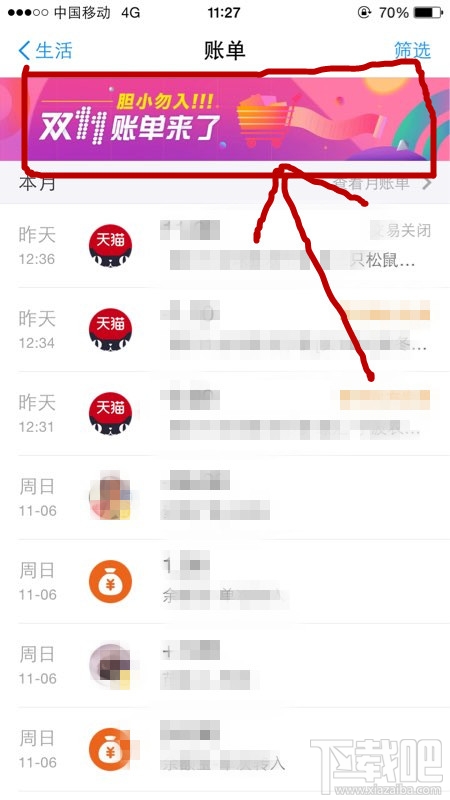 支付寶2016雙11賬單在哪看？支付寶雙十一賬單查詢(xún)方法介紹