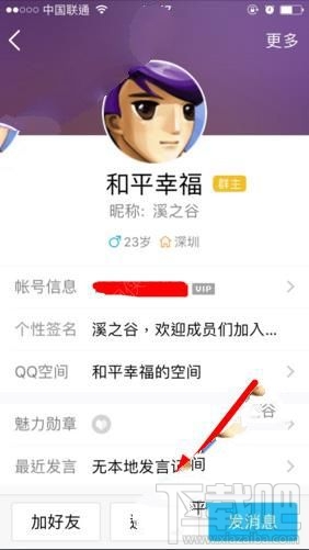 手機(jī)QQ群怎么送狗糧?QQ狗糧有什么用?