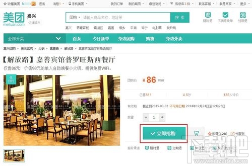 美團外賣怎么用抵用券？美團外賣抵用券使用教程