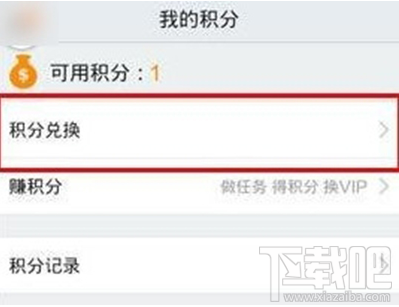 PPTV積分兌換會員怎么弄？PPTV積分兌換會員介紹