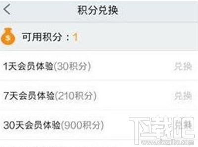 PPTV積分兌換會員怎么弄？PPTV積分兌換會員介紹