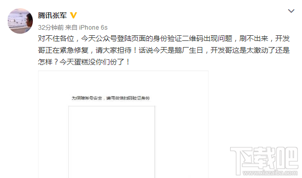 微信公眾平臺登陸二維碼顯示不了怎么回事? 微信公眾平臺登陸二維碼顯示不了介紹