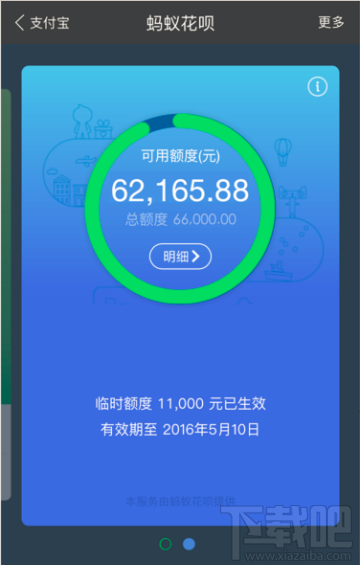 花唄如何申請臨時額度？花唄申請臨時額度的方法
