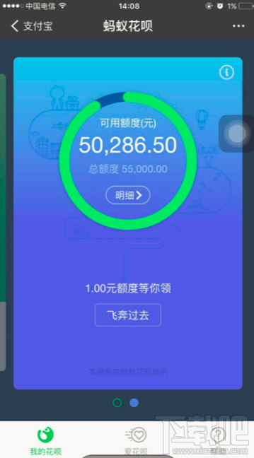 花唄如何申請臨時額度？花唄申請臨時額度的方法