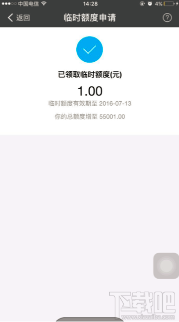 花唄如何申請臨時額度？花唄申請臨時額度的方法