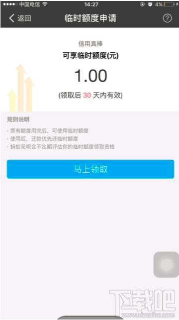 花唄如何申請臨時額度？花唄申請臨時額度的方法