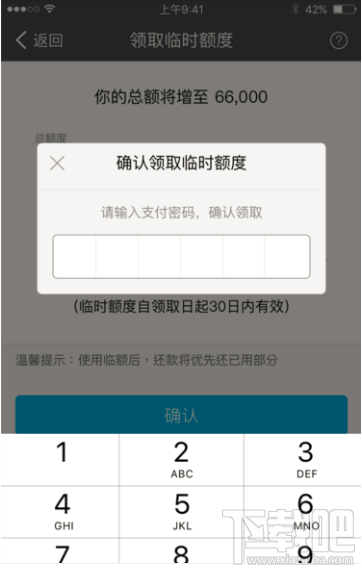 花唄如何申請臨時額度？花唄申請臨時額度的方法