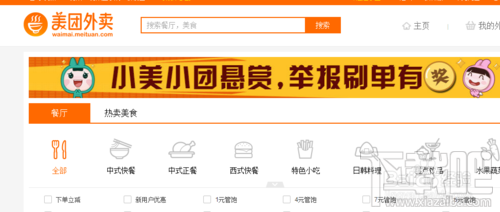 美團外賣怎么無限首單