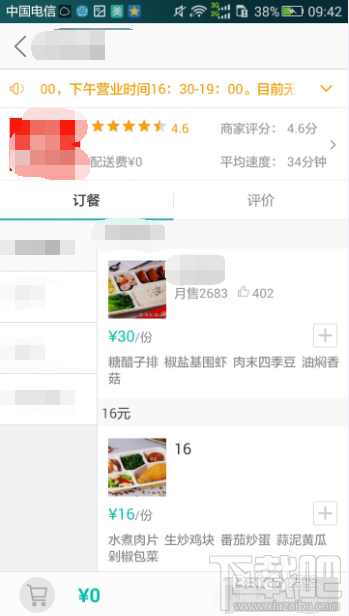 美團外賣怎么使用首單?