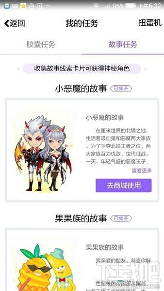 QQ厘米秀小惡魔的故事是什么? 厘米秀小惡魔的故事介紹