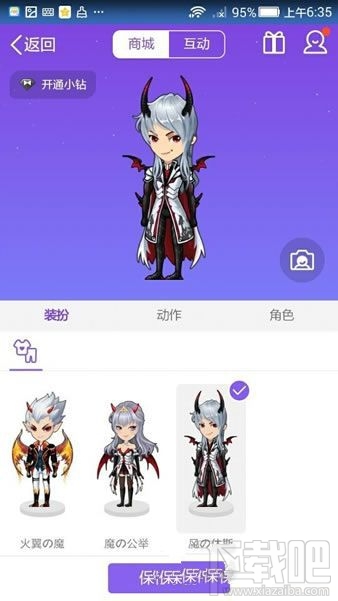 QQ厘米秀小惡魔的故事是什么? 厘米秀小惡魔的故事介紹