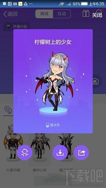 QQ厘米秀小惡魔的故事是什么? 厘米秀小惡魔的故事介紹