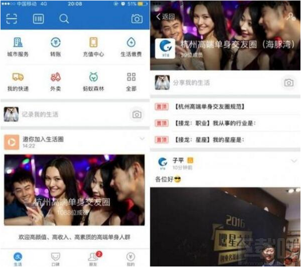 支付寶高端單身交友圈在哪？支付寶高端單身交友圈詳情介紹