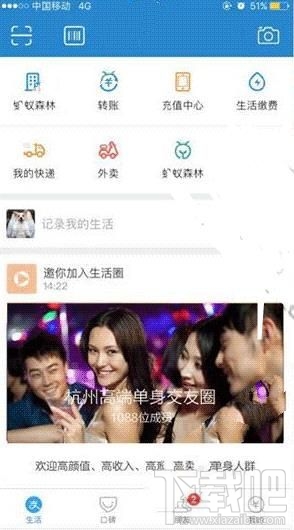 支付寶高端單身交友圈怎么加入？ 支付寶高端單身交友圈從哪進？