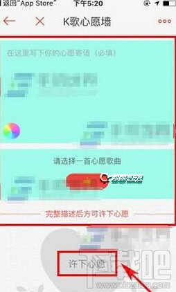 唱吧k歌心愿墻怎么許愿？唱吧心愿墻在哪及心愿墻使用圖文教程