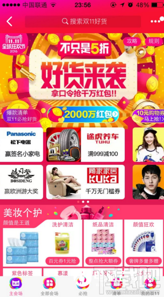 2016淘寶雙十一11月11號紅包密令是什么? 淘寶11月11日紅包密令匯總