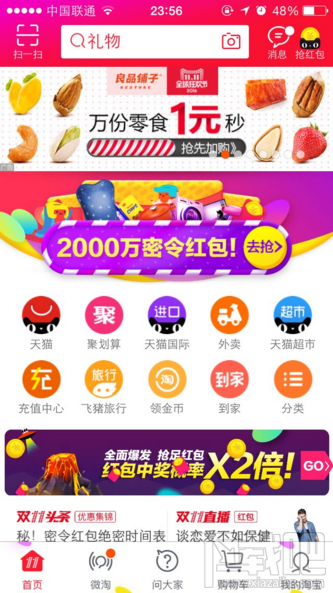 2016淘寶雙十一11月9日紅包密令是什么？ 淘寶11月9日密令紅包匯總