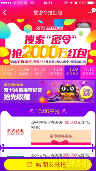 2016淘寶雙十一11月9日紅包密令是什么？ 淘寶11月9日密令紅包匯總
