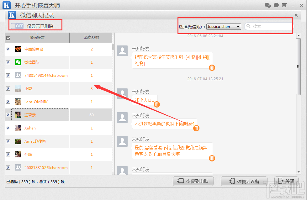 微信中刪除的聊天記錄如何找回-完美版