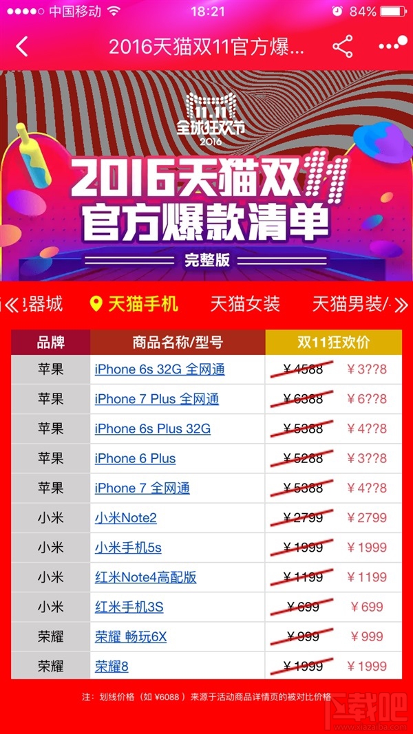 2016雙11官方爆款清單有哪些？2016年天貓雙11官方爆款清單