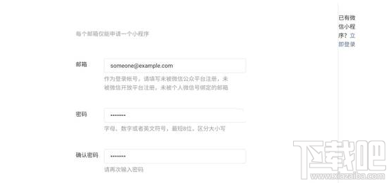 微信小程序怎么注冊？微信小程序公測版注冊流程圖文教程