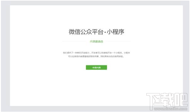 微信小程序公測申請用戶有哪些?微信小程序公測申請用戶介紹