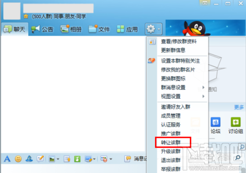 QQ群怎么轉(zhuǎn)讓？如何轉(zhuǎn)讓QQ群主