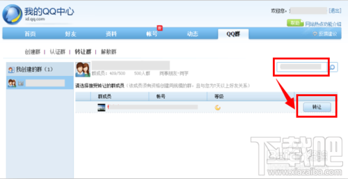 QQ群怎么轉(zhuǎn)讓？如何轉(zhuǎn)讓QQ群主