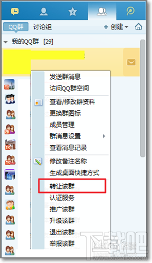QQ群怎么轉(zhuǎn)讓？如何轉(zhuǎn)讓QQ群主