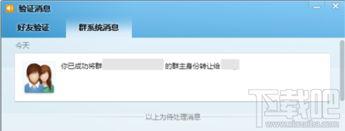 QQ群怎么轉(zhuǎn)讓？如何轉(zhuǎn)讓QQ群主