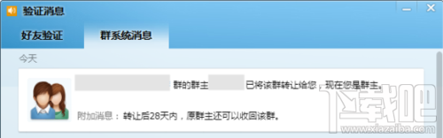 QQ群怎么轉(zhuǎn)讓？如何轉(zhuǎn)讓QQ群主