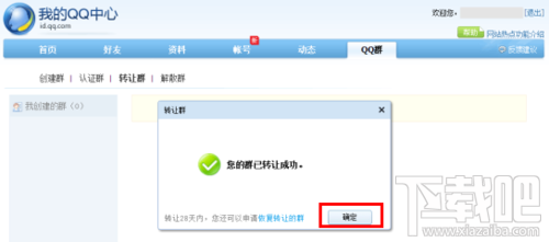 QQ群怎么轉(zhuǎn)讓？如何轉(zhuǎn)讓QQ群主