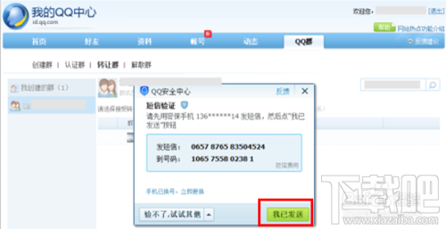 QQ群怎么轉(zhuǎn)讓？如何轉(zhuǎn)讓QQ群主