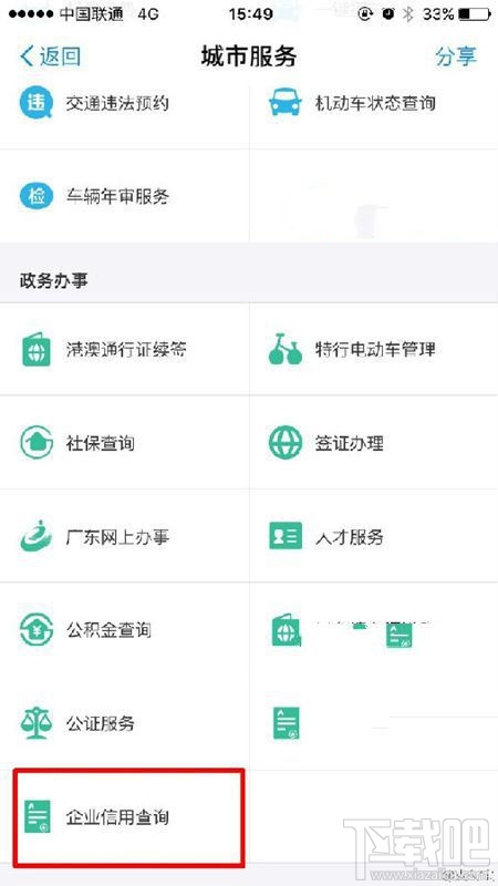 支付寶企業信用查詢怎么用？使用方法介紹