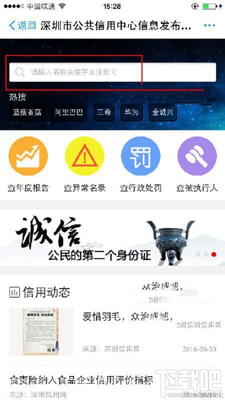 支付寶企業信用查詢怎么用？使用方法介紹