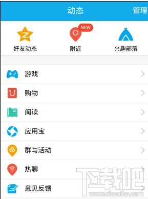 怎樣使用手機(jī)qq熱聊功能