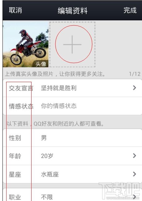 如何使用手機qq約會功能