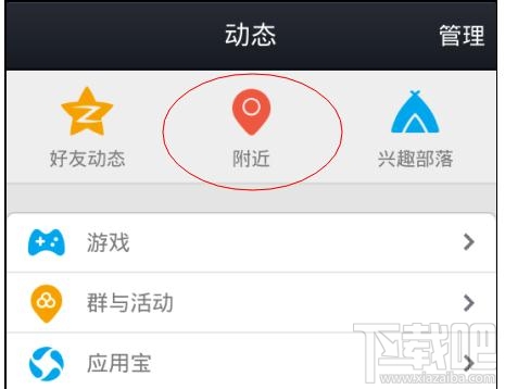 如何使用手機qq約會功能