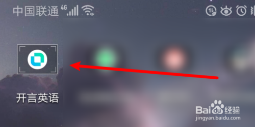 怎么綁定開言英語App中的手機號