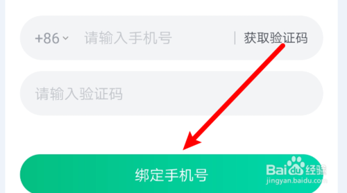怎么綁定開言英語App中的手機號