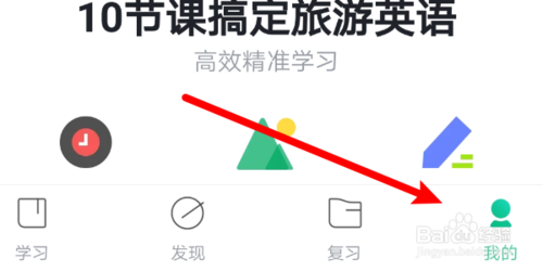 怎么綁定開言英語App中的手機號