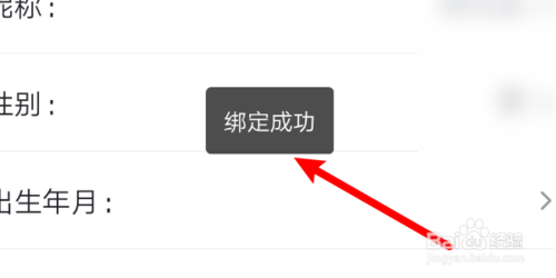怎么綁定開言英語App中的手機號