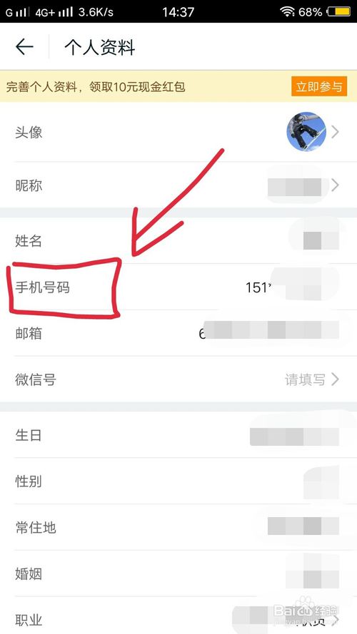 途牛旅游怎么修改綁定的手機(jī)號