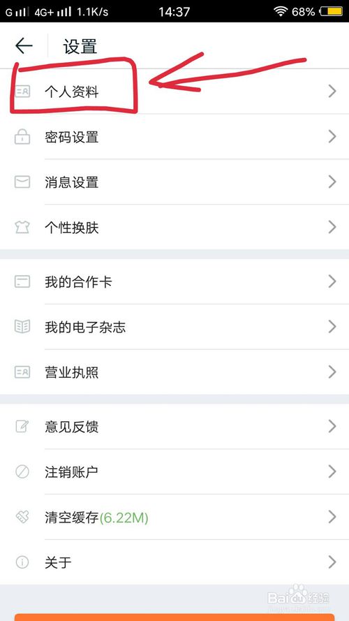 途牛旅游怎么修改綁定的手機(jī)號