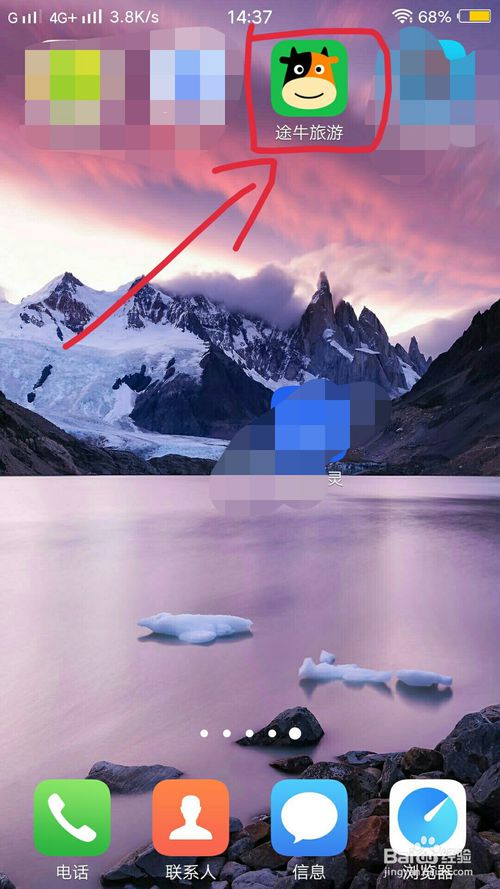 途牛旅游怎么修改綁定的手機(jī)號