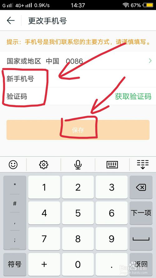 途牛旅游怎么修改綁定的手機(jī)號