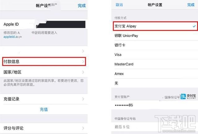 App Store賬戶怎么解綁支付寶付款?app Store支付寶解綁教程