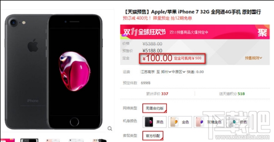 2016天貓雙十一活動4788元iPhone7怎么買？4788元蘋果7購買攻略