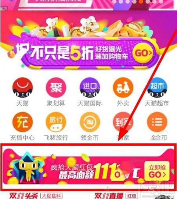 2016淘寶雙11大額紅包怎么搶?淘寶雙十一瘋搶1111元紅包入口及攻略