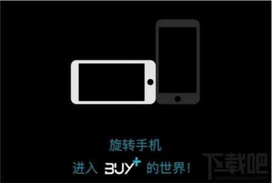 2016雙十一淘寶buy+怎么購(gòu)物 雙11淘寶buy+詳情介紹